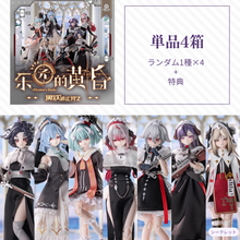 【予約】黑铁休止符2 ランダム単品4箱セット