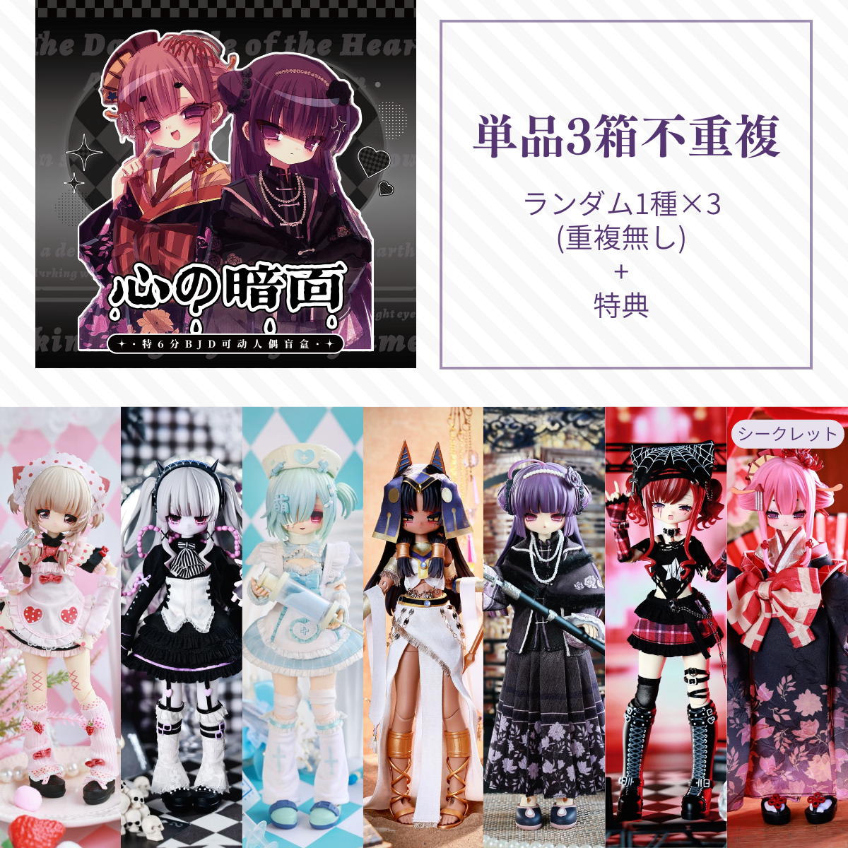 【予約】心の暗面 ランダム単品3箱(不重複)