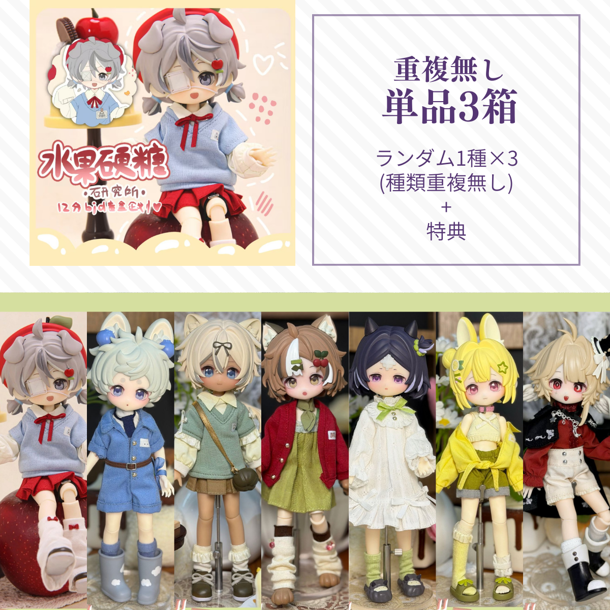【予約】水果硬糖研究所ランダム単品3箱(重複無し)