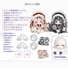 【予約】绒绒晚安 単品ドールセット「乌绒＋心绒」