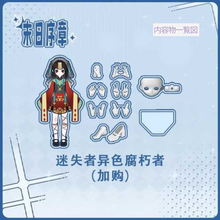 【予約】末日序章 単品ドール 色違い迷失者 ゾンビ小兔