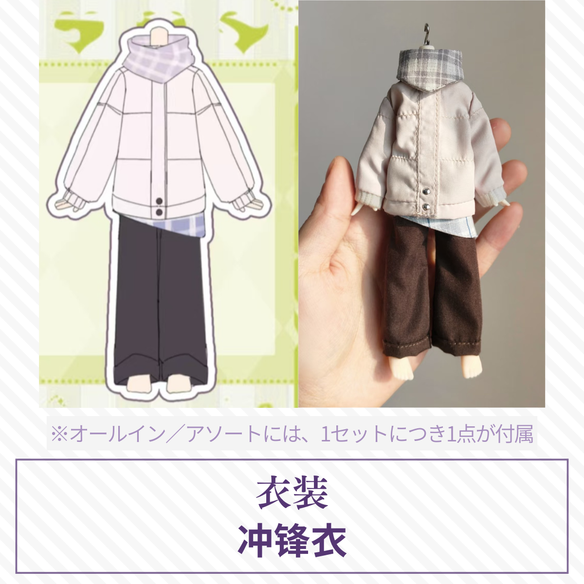 【予約】水果硬糖研究所ドール衣装 冲锋衣