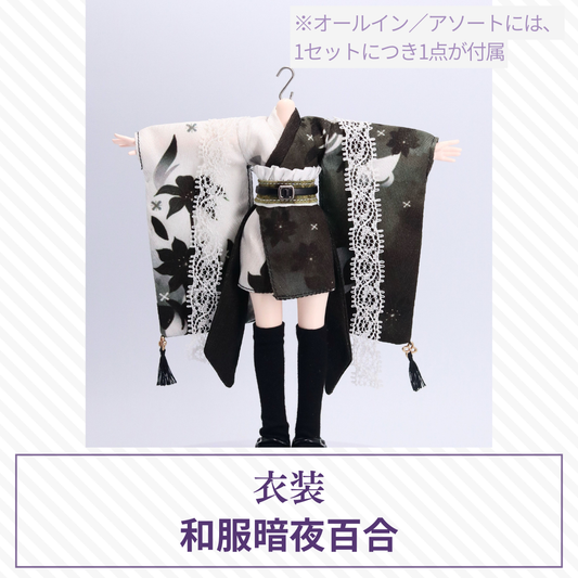 【予約】末日序章 ドール衣装 暗夜百合