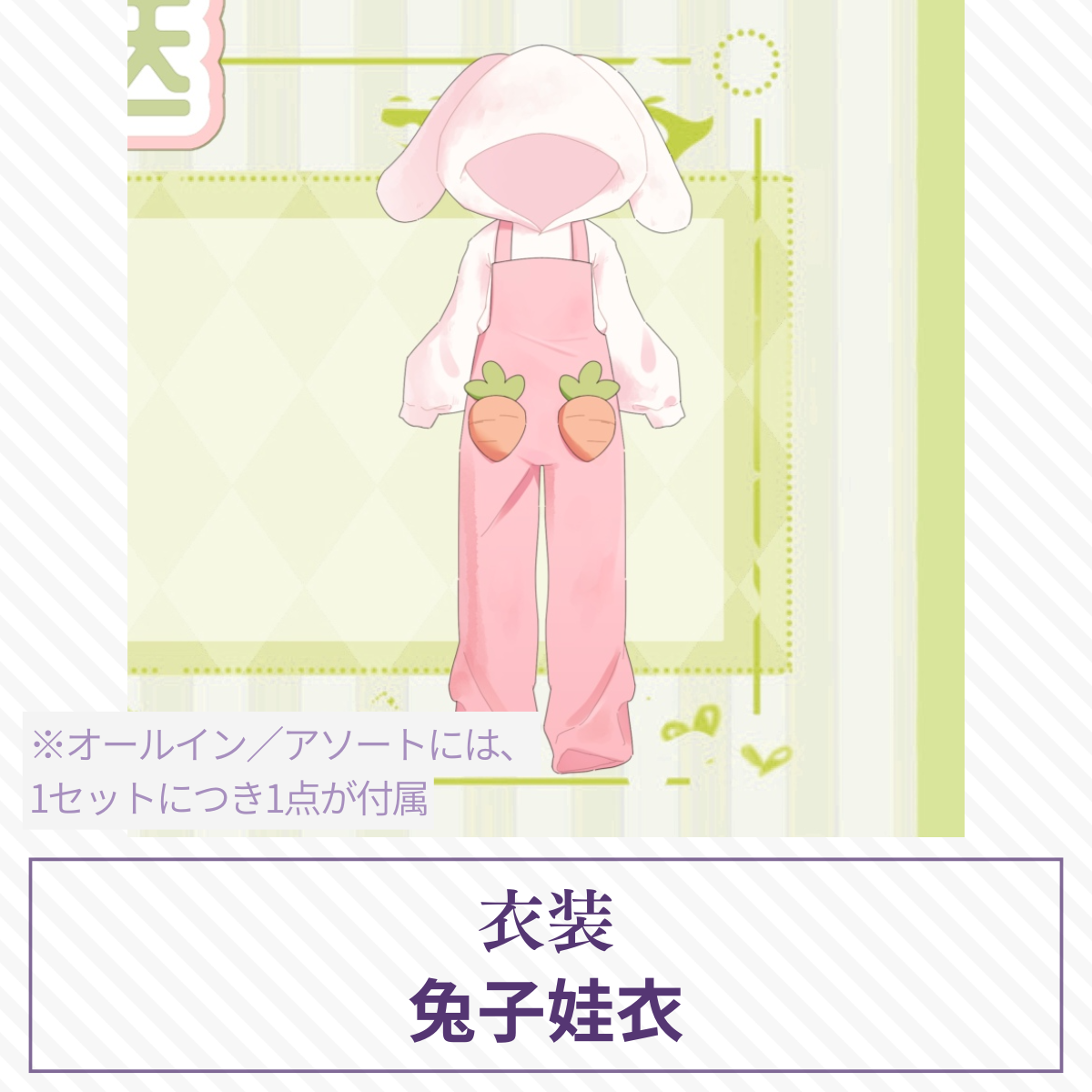 【予約】水果硬糖研究所ドール衣装 兔子娃衣