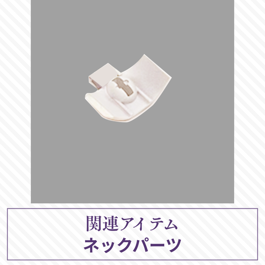 【予約】光与影 ネックパーツ