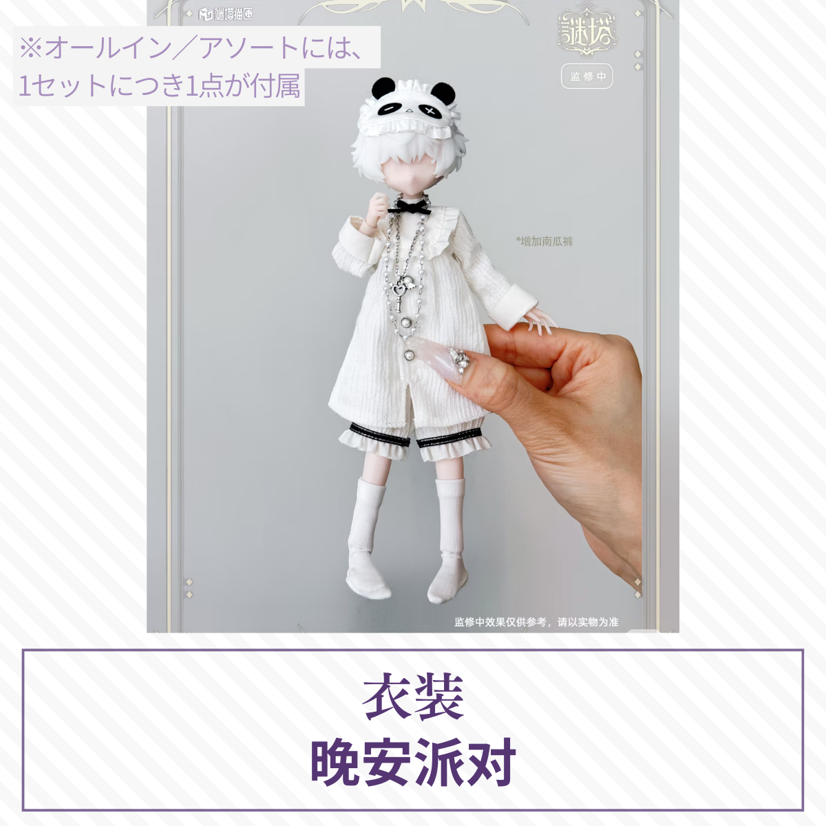 【予約】謎塔ドール衣装 晚安派对