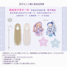 【予約】星砂物語双子ドールセット 真昼＋真夜