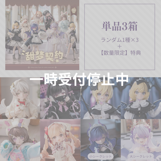 【予約】光魇双生2 ランダム3箱単品セット
