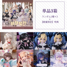 【予約】光魇双生2 ランダム3箱単品セット