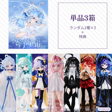 【予約】寄予宇宙 ランダム単品3箱セット