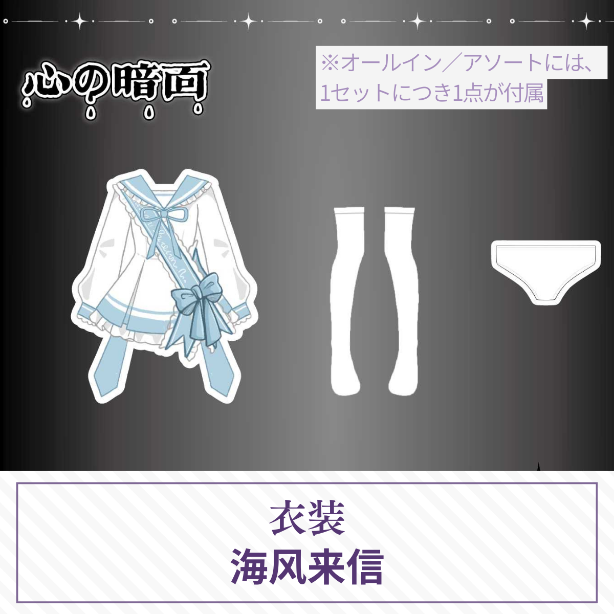 【予約】心の暗面 ドール衣装 海风来信