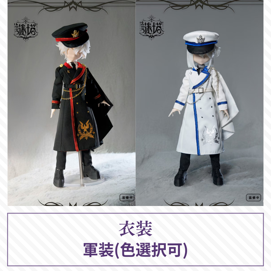 【予約】謎塔 ドール衣装 軍装1着