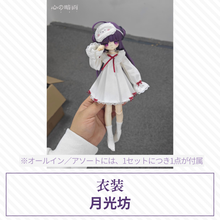 【予約】心の暗面 ドール衣装 月光坊