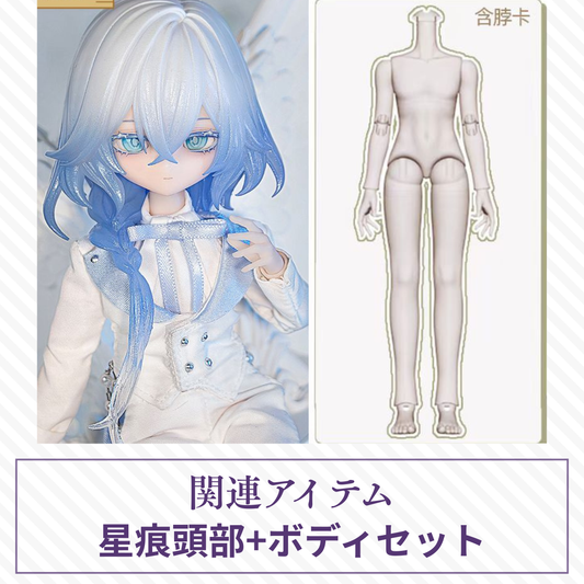 【予約】謎塔  ドール頭部星痕＋ボディセット【オールイン／アソート非購入者向け】