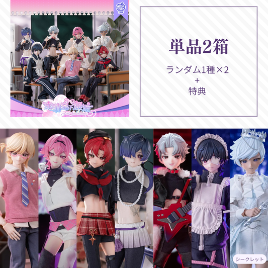 【予約】在晴空下邂逅 ランダム2箱単品セット