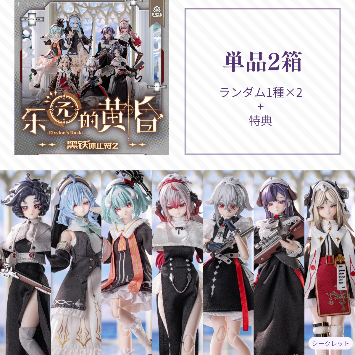 【予約】黑铁休止符2 ランダム単品2箱セット