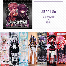 【予約】心の暗面 ランダム単品1箱