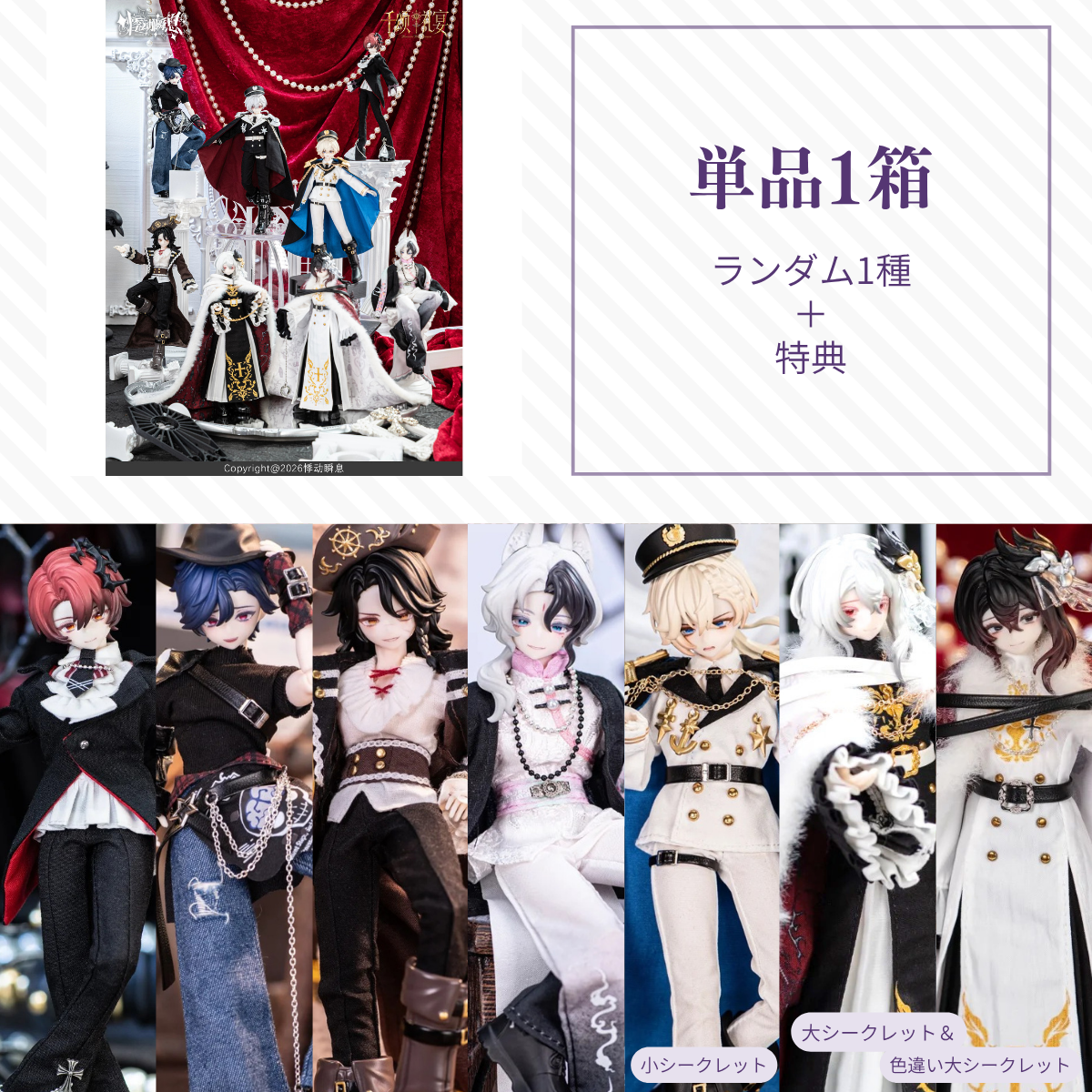 【予約】千颂礼宴 ランダム単品1箱