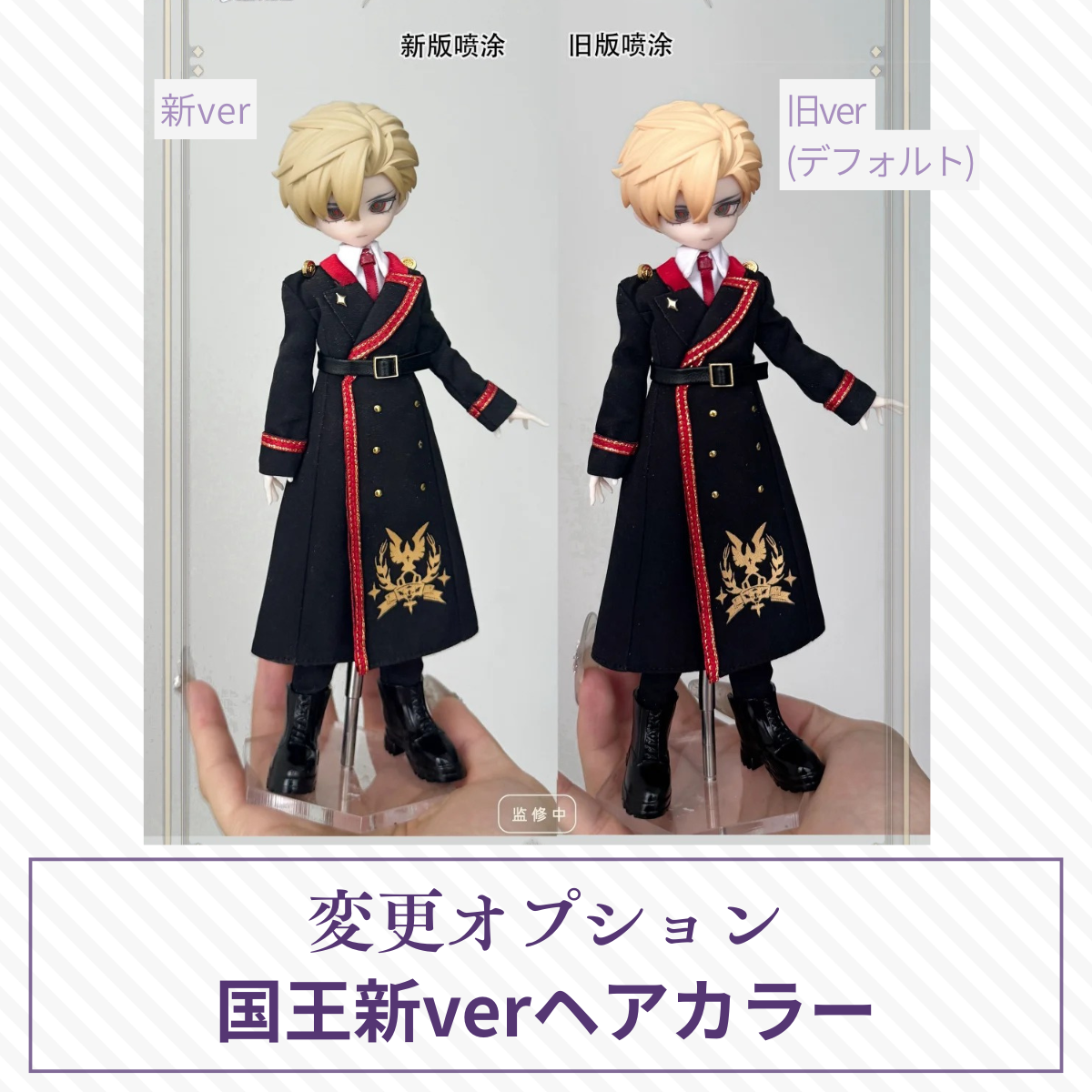 【予約】謎塔 変更オプション 国王新verヘアカラー【オールイン／アソート購入者限定】