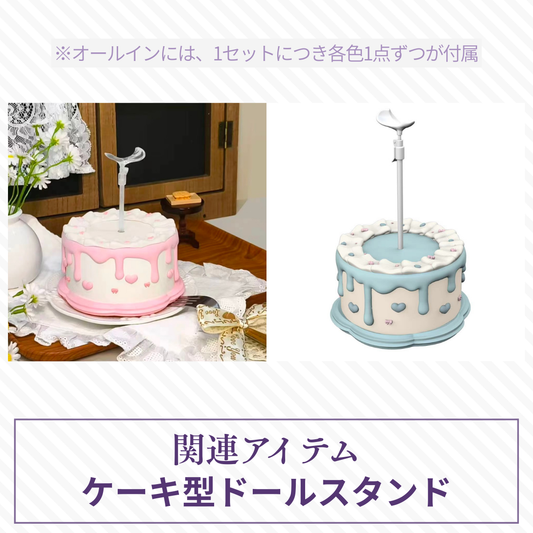 【予約】水果硬糖研究所 ケーキ型ドールスタンド