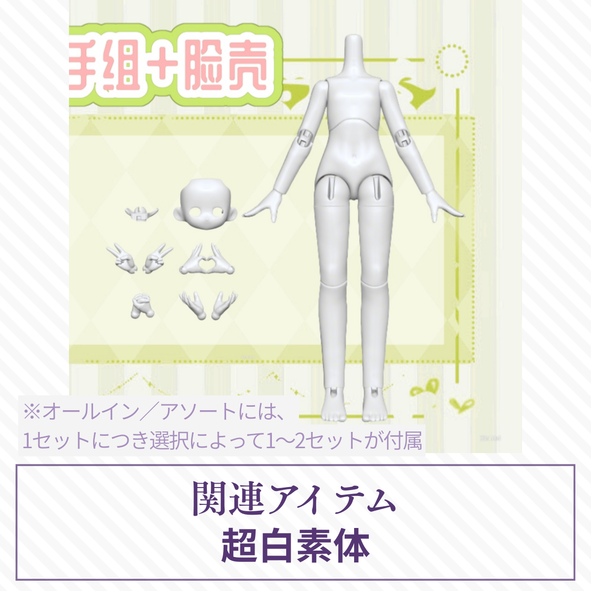 【予約】水果硬糖研究所 超白素体