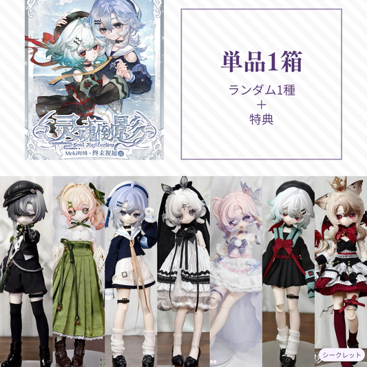 【予約】灵魂倒影 ランダム単品1箱