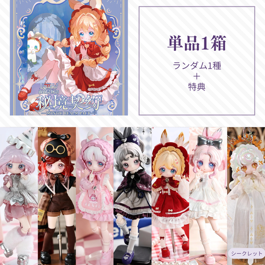 【予約】露露灵物语 秘境契约 ランダム単品1箱