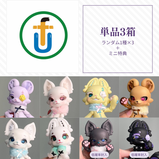 【予約】UMA ランダム単品3箱