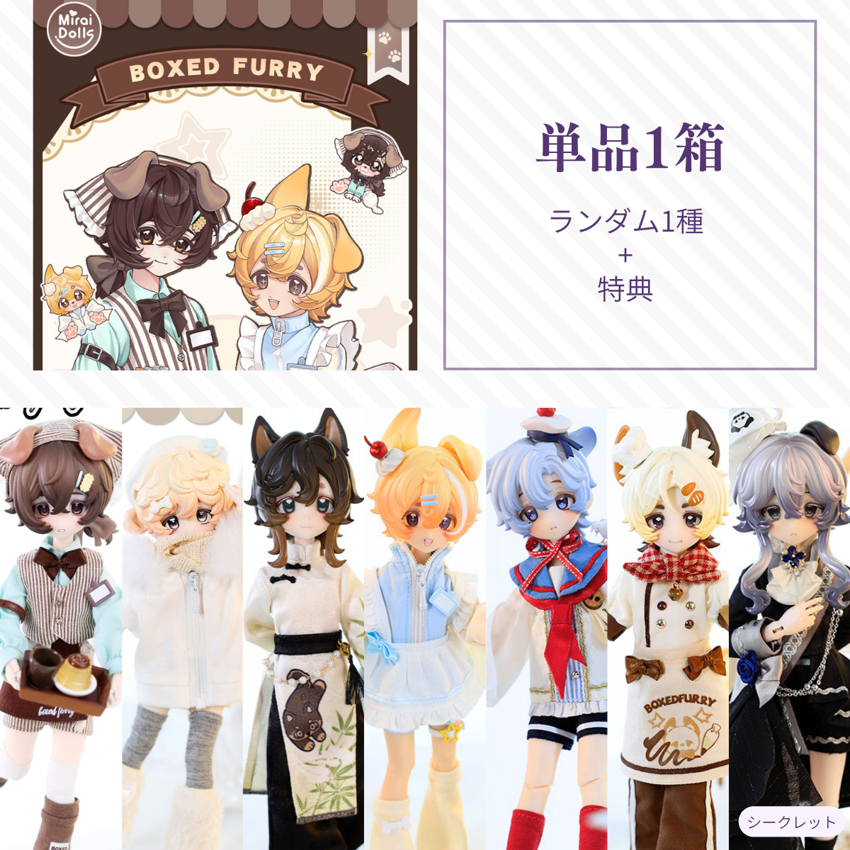 【予約】盒中毛绒 ランダム1箱単品