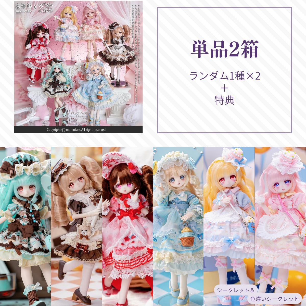【予約】不落幕幻梦集 ランダム単品2箱セット