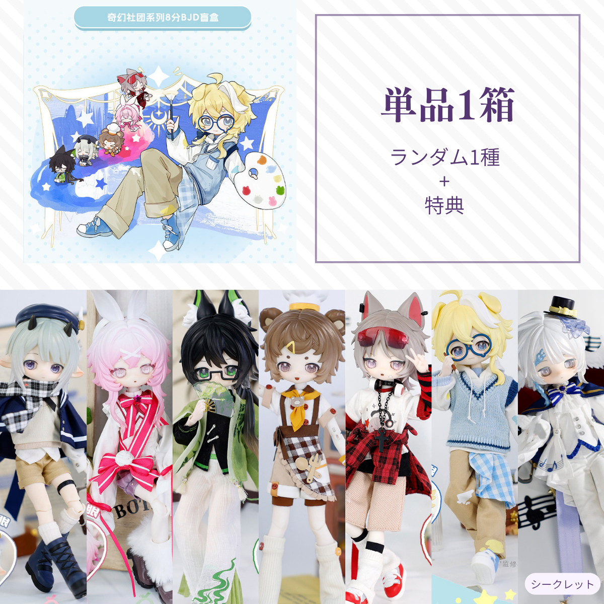 【予約】奇幻社团 ランダム1箱単品