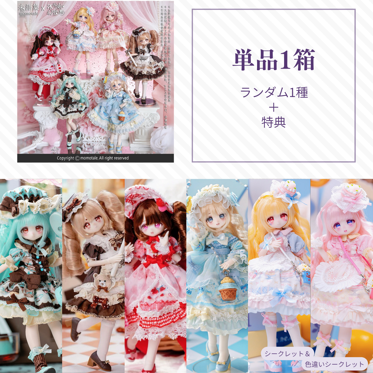 【予約】不落幕幻梦集 ランダム単品1箱