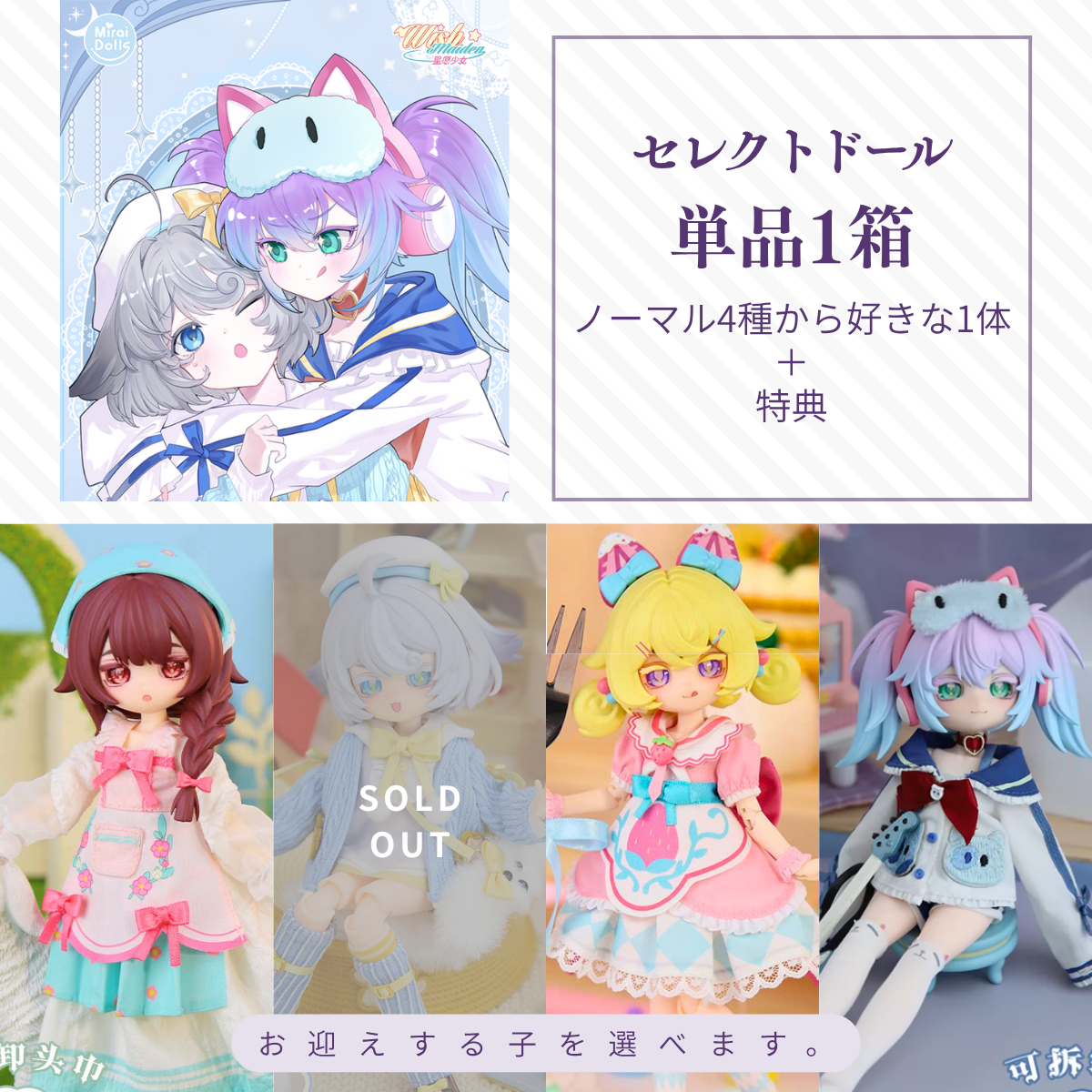 【予約】星愿少女 セレクトドール1箱