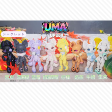 【予約】UMA オールイン(ノーマル6種＋シークレット2種)