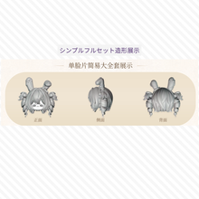 【予約】兔泥泥-シンプルフルセット